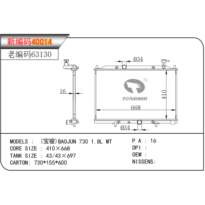 适用于 宝骏 730 1.8L