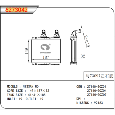 适用于 日产 UD  暖风