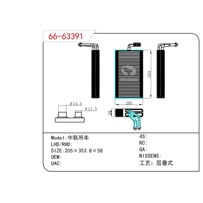 适用于  中联吊车   蒸发器