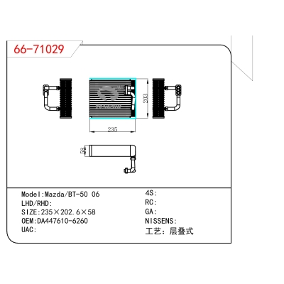 适用于  马自达/BT-50 06   蒸发器