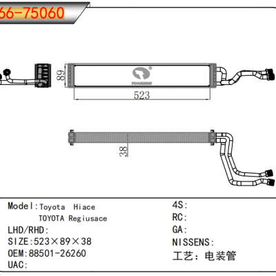 适用于  Toyota丰田  Hiace海狮/TOYOTA Regiusace  蒸发器