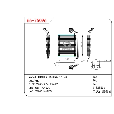 适用于 TOYOTA TACOMA丰田塔科马 16-23   蒸发器