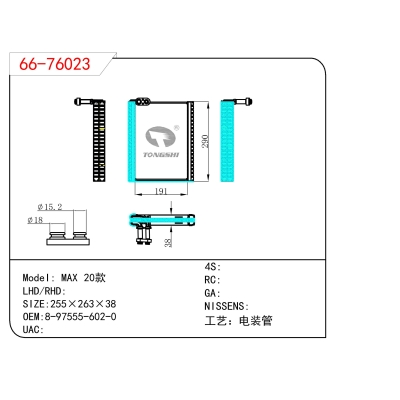 适用于  MAX 20款  蒸发器