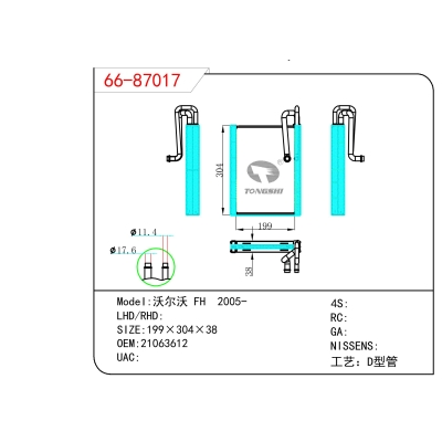 适用于  沃尔沃 FH  2005-  蒸发器