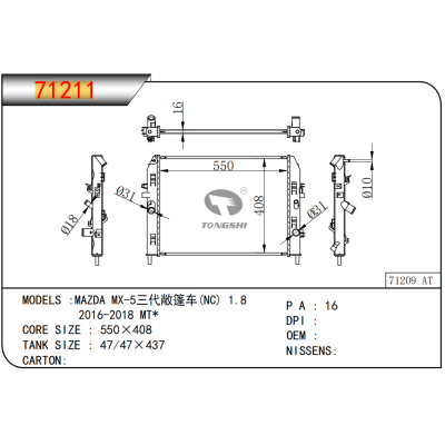 适用于马自达 MX-5三代敞篷车(NC) 1.8/2016-2018 AT*   散热器