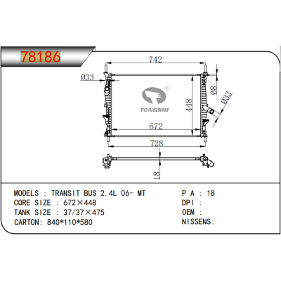 适用于 福特全顺 TRANSIT BUS 2.4L 06- MT 散热器