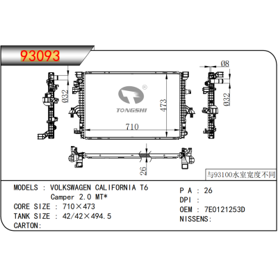适用于   大众 CALIFORNIA T6 Camper 2.0 MT*    散热器