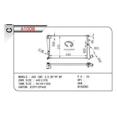 适用于605 (6B) 3.0 89-99 MT散热器