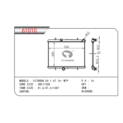 适用于雪铁龙C4 1.6T 16- MT*散热器