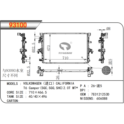 适用于   大众（进口）CALIFORNIA T6 Camper(SGC,SGG,SHC)2.0T MT*  散热器