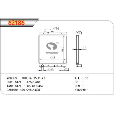 适用于  久保田 35HP MT  散热器