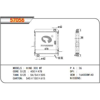 适用于 日野HINO 300 MT 散热器