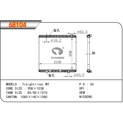 适用于  福莱纳 MT   卡车散热器