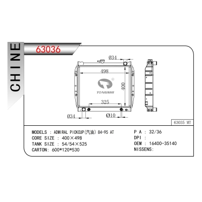 适用于ADMIRAL PICKCUP(汽油）84-95 AT散热器