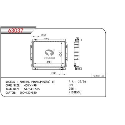 适用于ADMIRAL PICKCUP (柴油）MT散热器