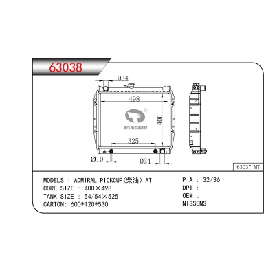适用于 ADMIRAL PICKCUP(柴油）AT散热器