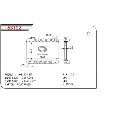 适用于462/463 MT散热器