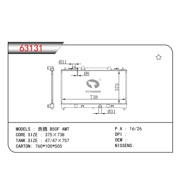 适用于奔腾 B50F AMT散热器