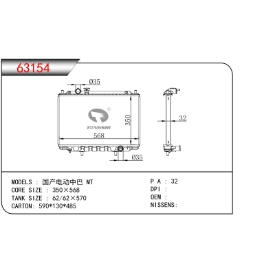 适用于 国产电动中巴 MT散热器