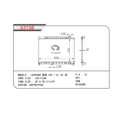 适用于猎豹 CS9 1.5L 18- MT散热器