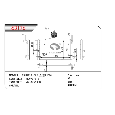 适用于众泰Z300*散热器