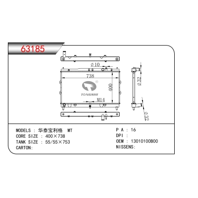 适用于华泰宝利格 MT散热器