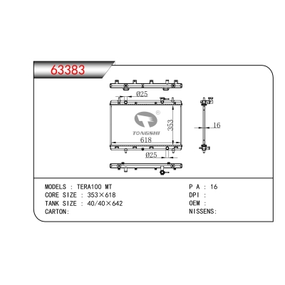 适用于TERA100 MT散热器