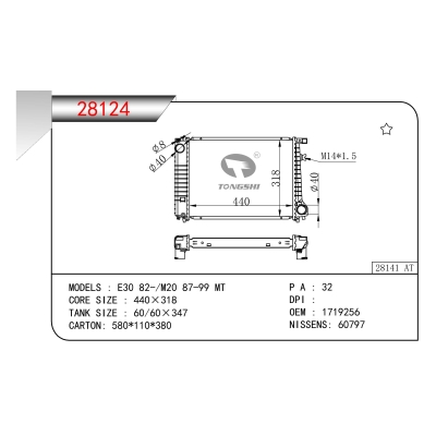 适用于宝马E30 82-/M20 87-99 MT散热器
