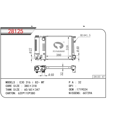 适用于宝马E30 316 i 82- MT散热器
