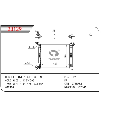 适用于宝马 ONE 1.4TDi 03- MT散热器