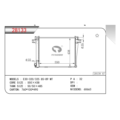 适用于宝马E30-320/325 85-89 MT 散热器 