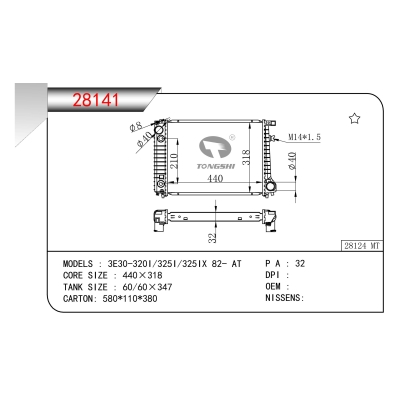 适用于宝马 3E30-320I/325I/325IX 82- AT散热器