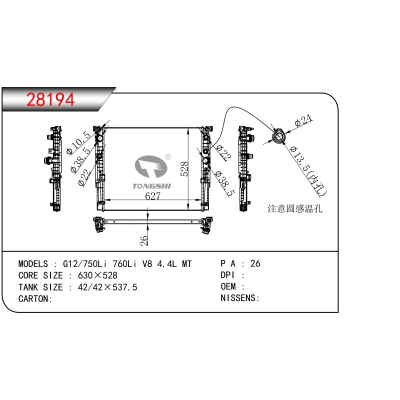 适用于宝马G12/750Li 760Li V8 4.4L MT 散热器