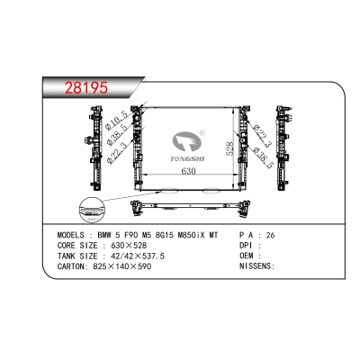 适用于宝马 5 F90 M5 8G15 M850iX MT 散热器