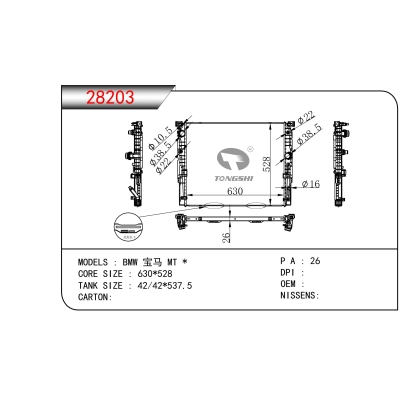 适用于宝马MT散热器