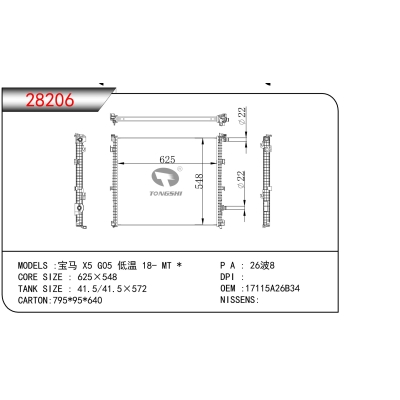 适用于宝马 X5 G05 低温 18- MT *  乘用车散热器