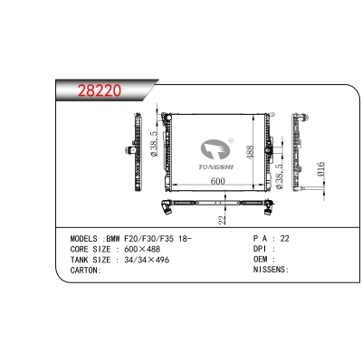 适用于宝马 F20/F30/F35 18-   散热器