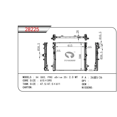 适用于宝马X4 (G02, F98) xDrive 25i 2.0 MT 散热器