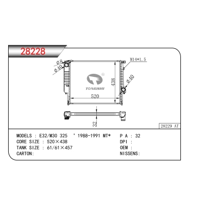 适用于宝马 E32/M30 325 ‘ 1988-1991 MT* 散热器