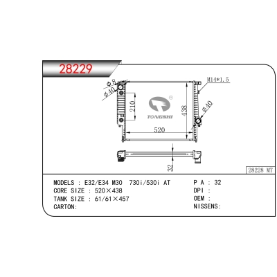 适用于宝马E32/E34 M30 730i/530i AT散热器