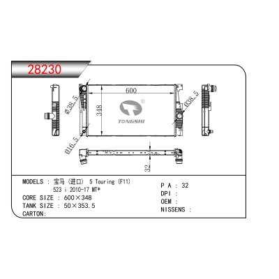 适用于 宝马 (进口)  5 Touring (F11)  523 i 2010-17 MT*   散热器