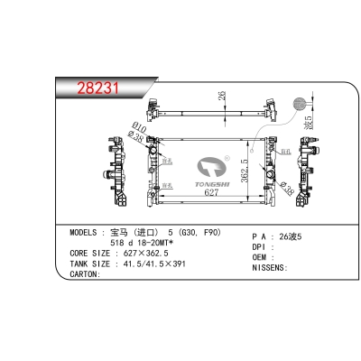 适用于宝马 (进口)  5 (G30, F90) 518 d 18-20 MT*   散热器