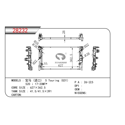 适用于宝马 (进口) 5 Touring (G31) 520 i 17-20 MT*  散热器