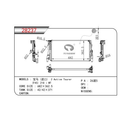 适用于  宝马 (进口) 2 Active Tourer (F45) 218 i MT   散热器