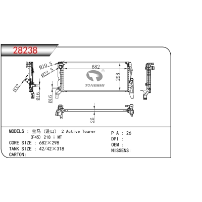 适用于宝马 (进口)  2 Active Tourer/(F45) 218 i MT    散热器