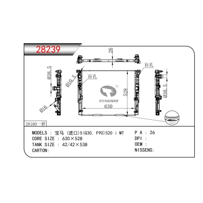适用于宝马 (进口)5(G30, F90)520 i MT散热器