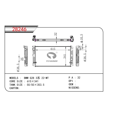 适用于宝马 G28 3系 22- MT散热器