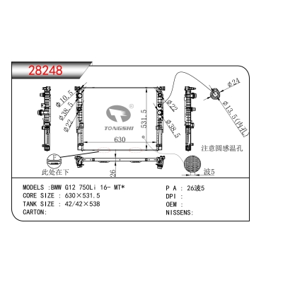 适用于 宝马 G12 750Li 16- MT*  散热器