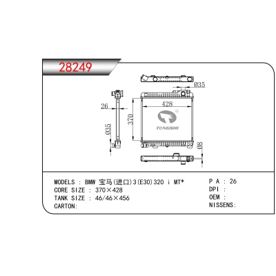 适用于宝马(进口)3(E30)320 i MT*散热器