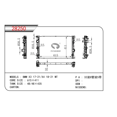 适用于 宝马 X3 17-21/X4 18-21 MT 散热器